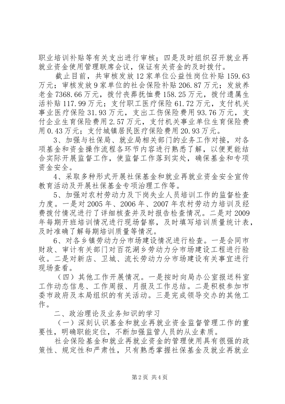 基金监督管理科工作总结及工作计划_第2页