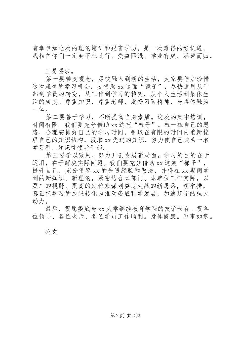 行政效能提升班开学典礼上的讲话_第2页