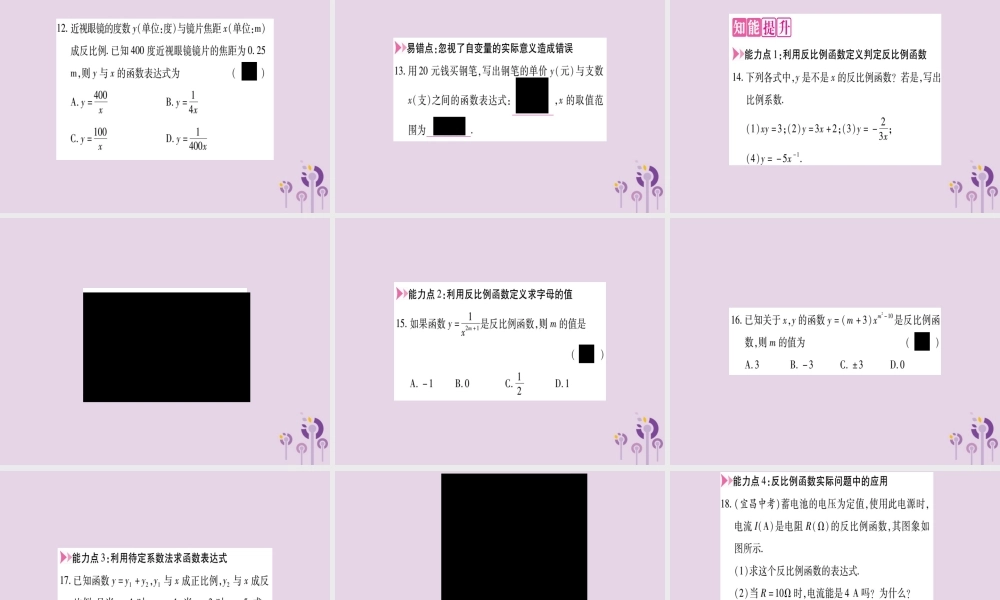 九年级数学上册 第21章 二次函数与反比例函数 215 反比例函数 第1课时 作业课件 (新版)沪科版 课件