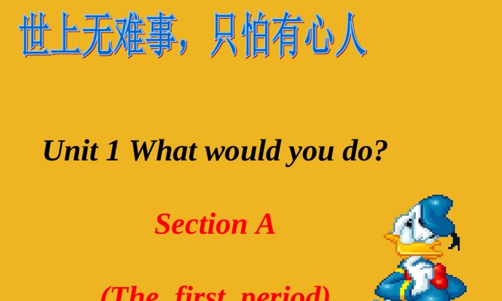 九年级英语 Unit 1 What would you do(sectionA) 课件 鲁教版 课件