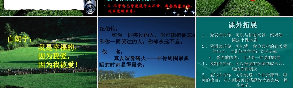 七年级语文 盲孩子和他的影子 课件人教版 课件