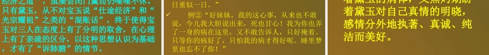 人教版诉肺腑高三语文课件