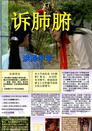 人教版诉肺腑高三语文课件