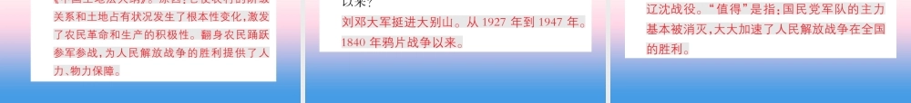 八年级历史上册 第七单元 解放战争 第24课 人民解放战争的胜利作业课件 新人教版 课件