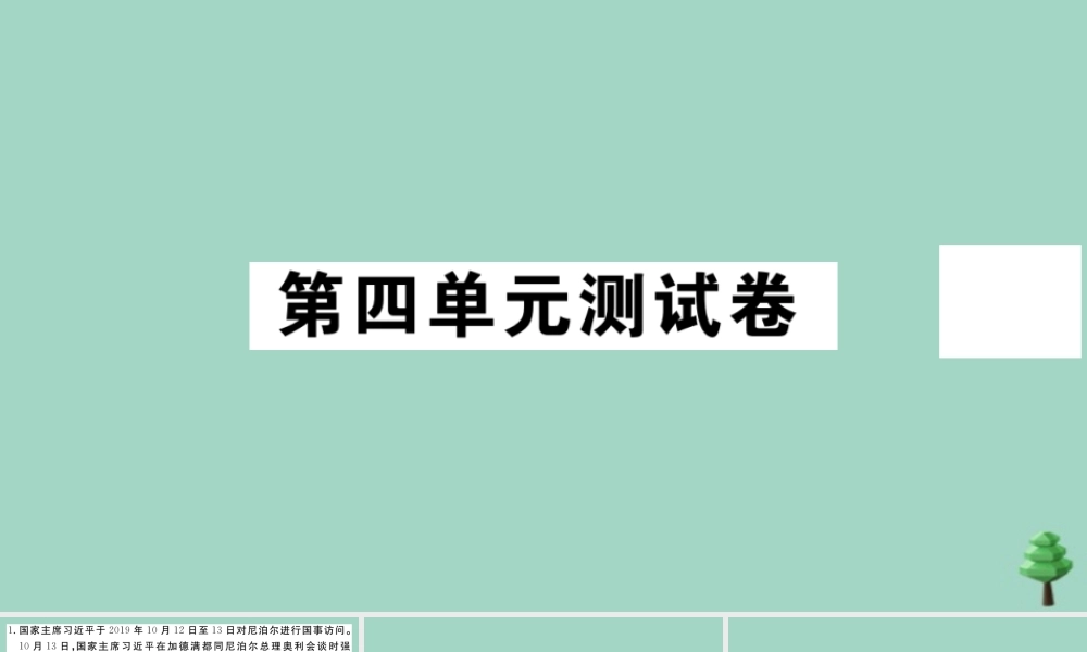 八年级道德与法治上册 第四单元测试卷作业课件 新人教版 课件