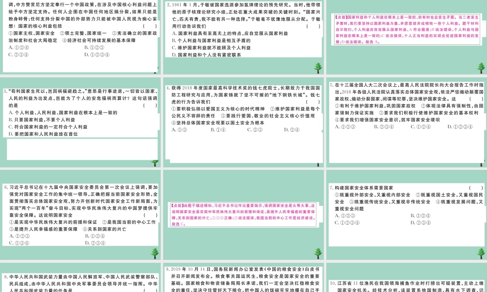 八年级道德与法治上册 第四单元测试卷作业课件 新人教版 课件