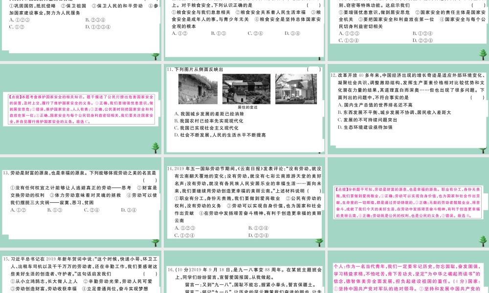 八年级道德与法治上册 第四单元测试卷作业课件 新人教版 课件