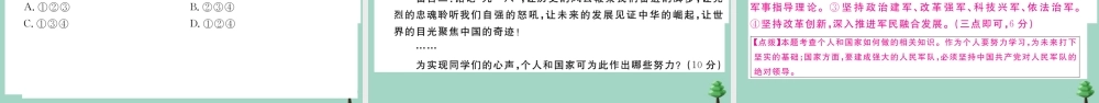八年级道德与法治上册 第四单元测试卷作业课件 新人教版 课件