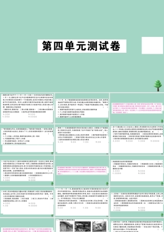 八年级道德与法治上册 第四单元测试卷作业课件 新人教版 课件