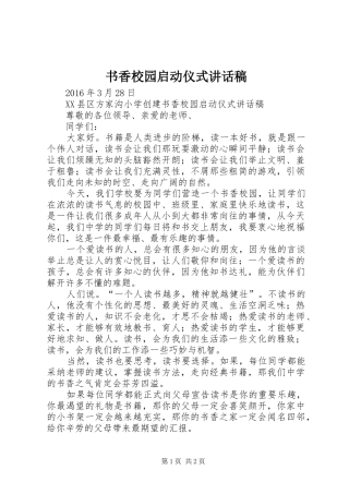 书香校园启动仪式讲话稿