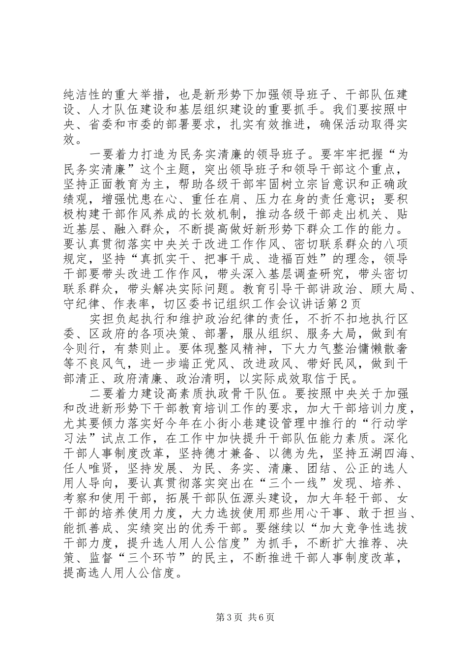 区委书记组织工作会议讲话_第3页