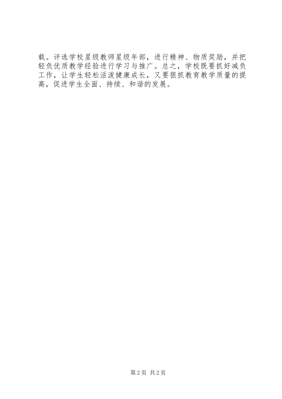 小学减负提质工作计划_第2页