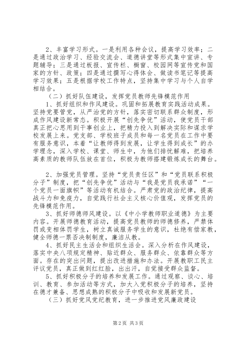 某小学XX年度党支部工作计划_第2页