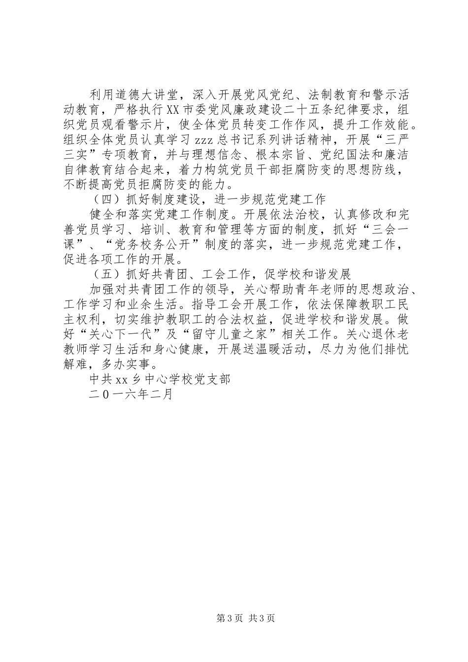 某小学XX年度党支部工作计划_第3页