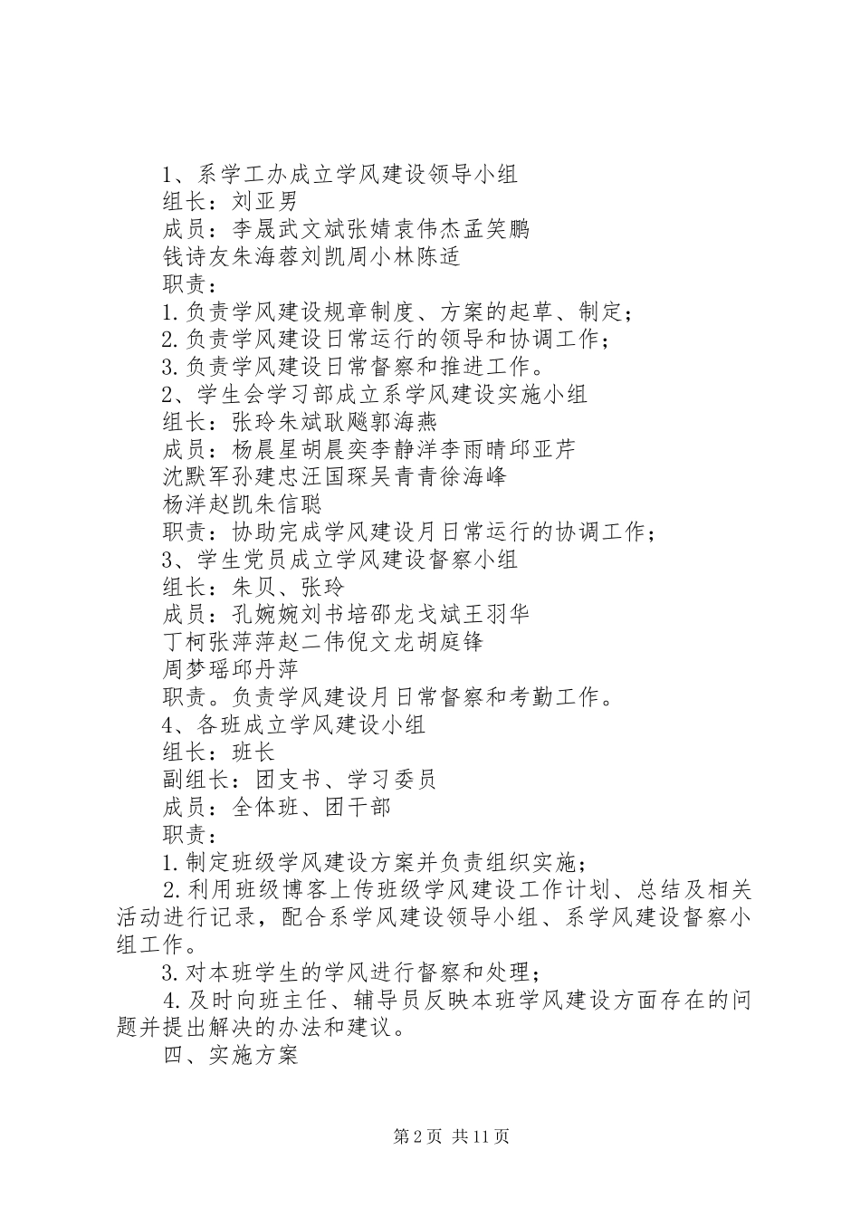 学风建设活动月工作计划(精选多篇)_第2页