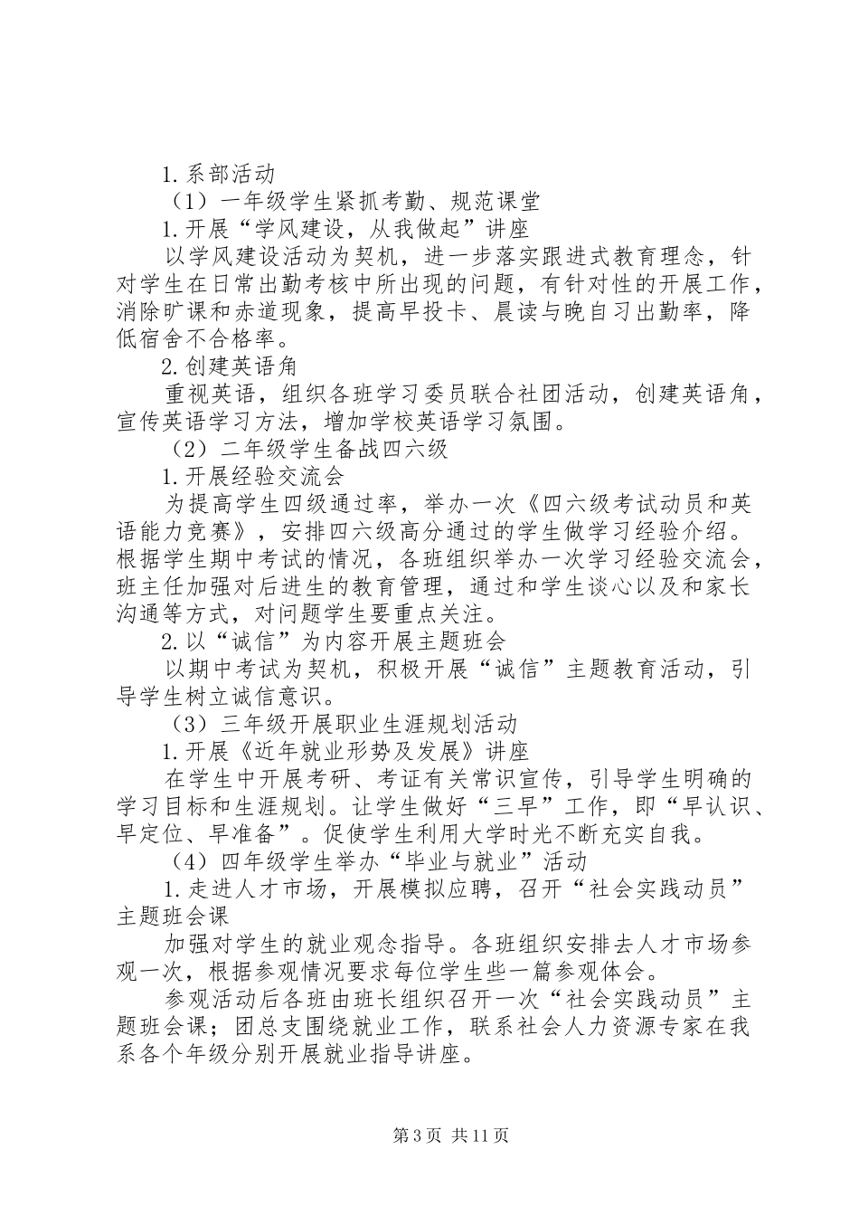 学风建设活动月工作计划(精选多篇)_第3页