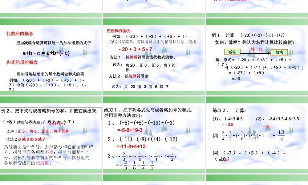 有理数的加减运算