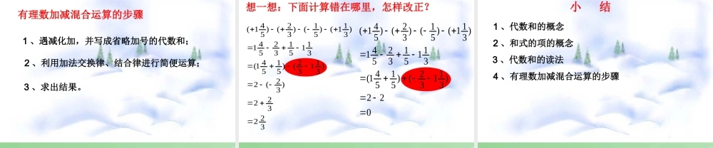 有理数的加减运算