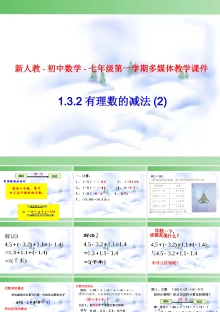 有理数的加减运算