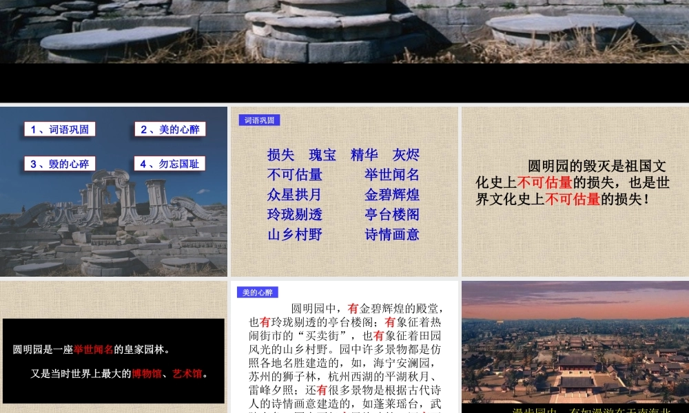 《圆明园的毁灭》PPT