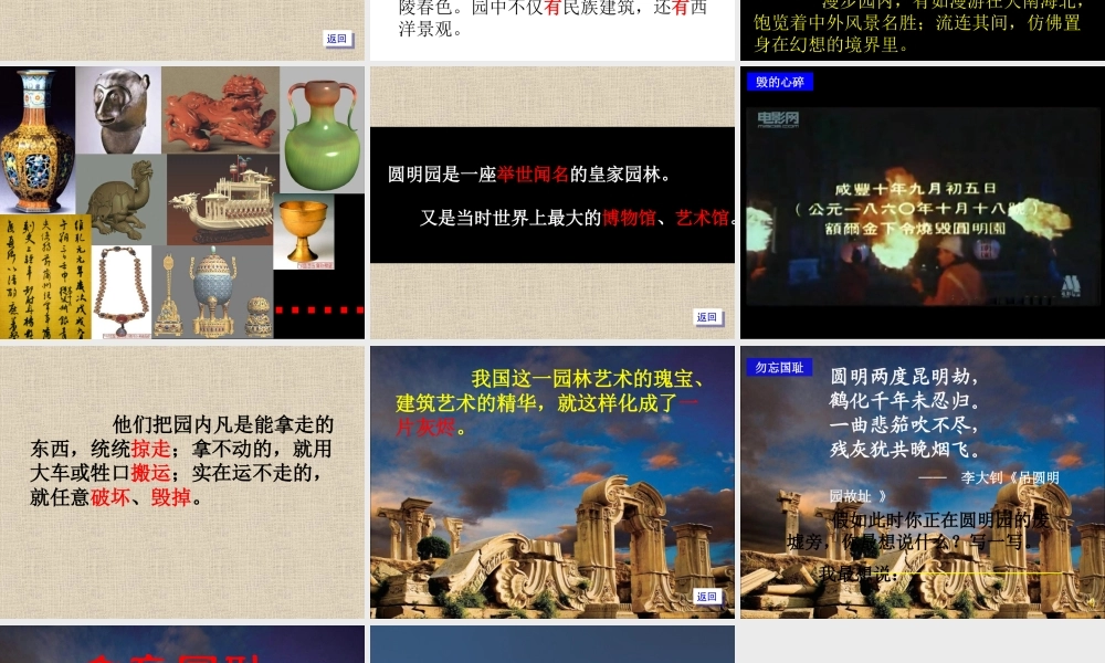 《圆明园的毁灭》PPT