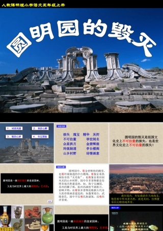 《圆明园的毁灭》PPT