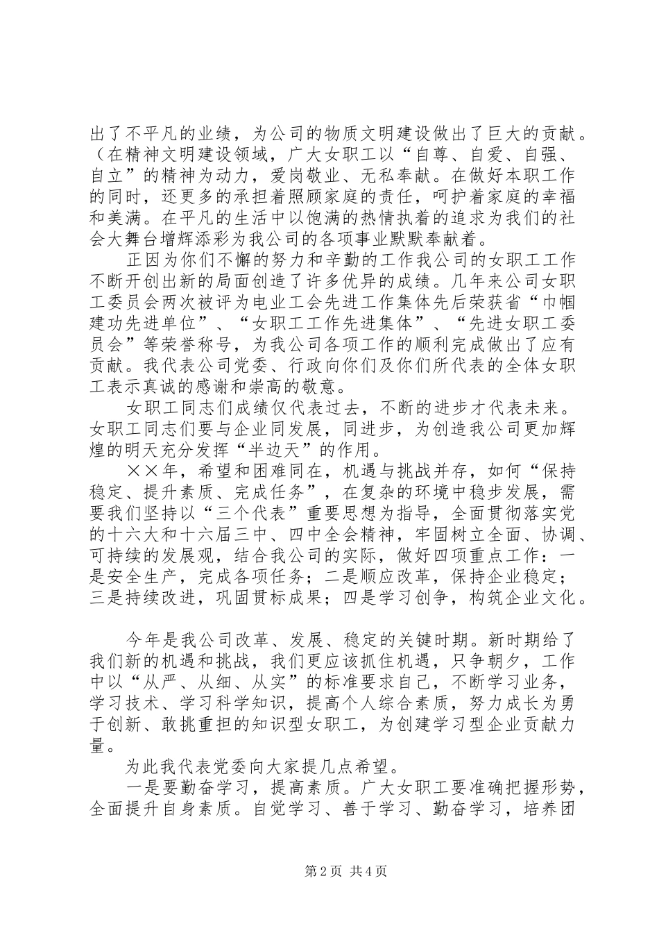 公司三八节领导讲话_第2页