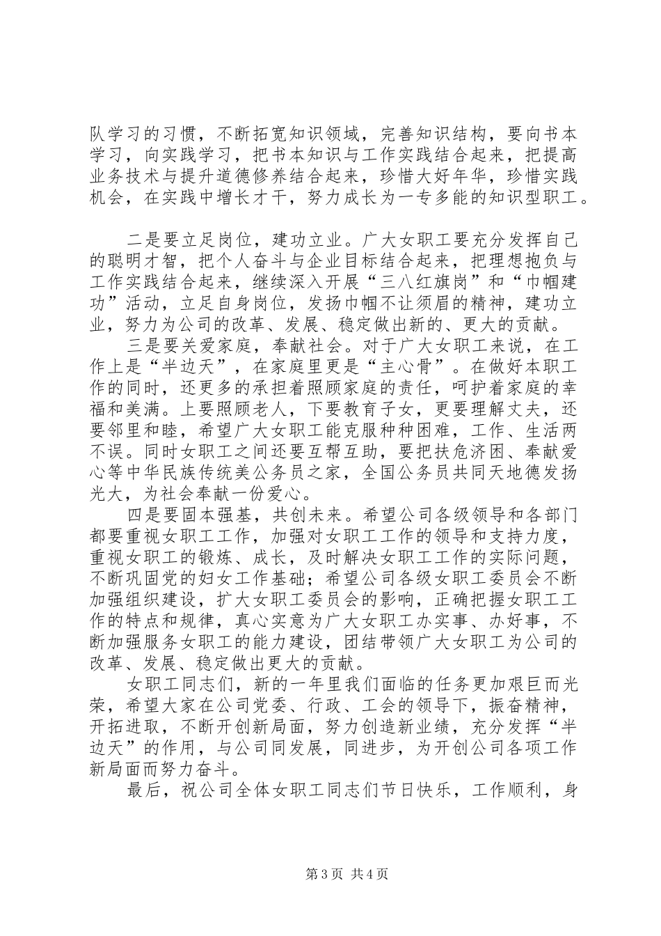 公司三八节领导讲话_第3页