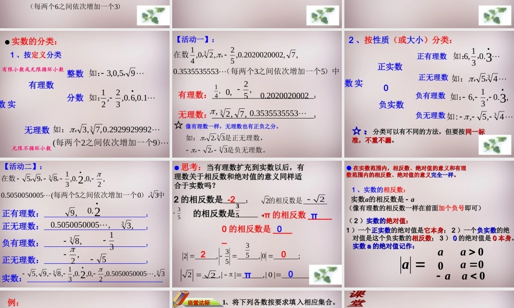 中学七年级数学下册 6.3 实数课件 (新版)新人教版 课件