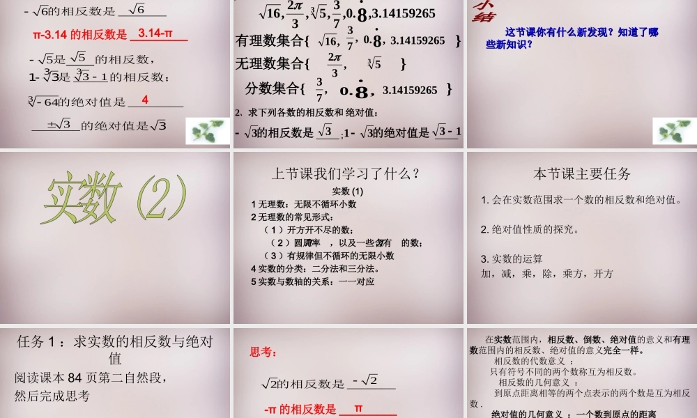 中学七年级数学下册 6.3 实数课件 (新版)新人教版 课件