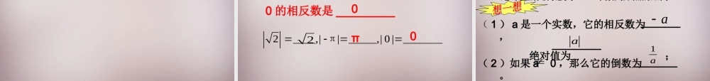 中学七年级数学下册 6.3 实数课件 (新版)新人教版 课件