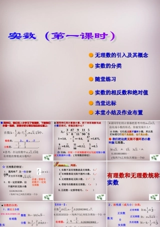 中学七年级数学下册 6.3 实数课件 (新版)新人教版 课件