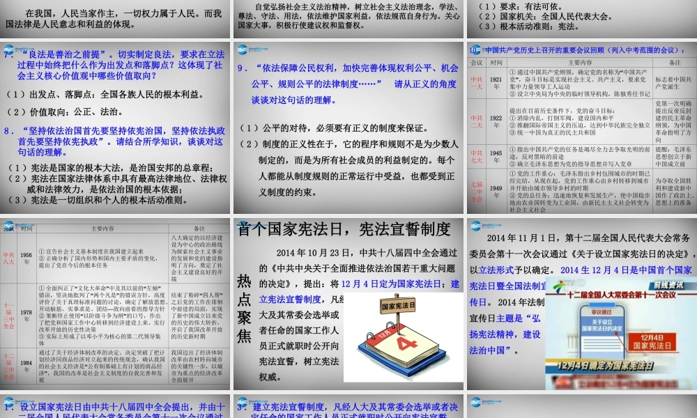 中考政治时政热点专题复习 弘扬宪法精神，建设法治中国课件