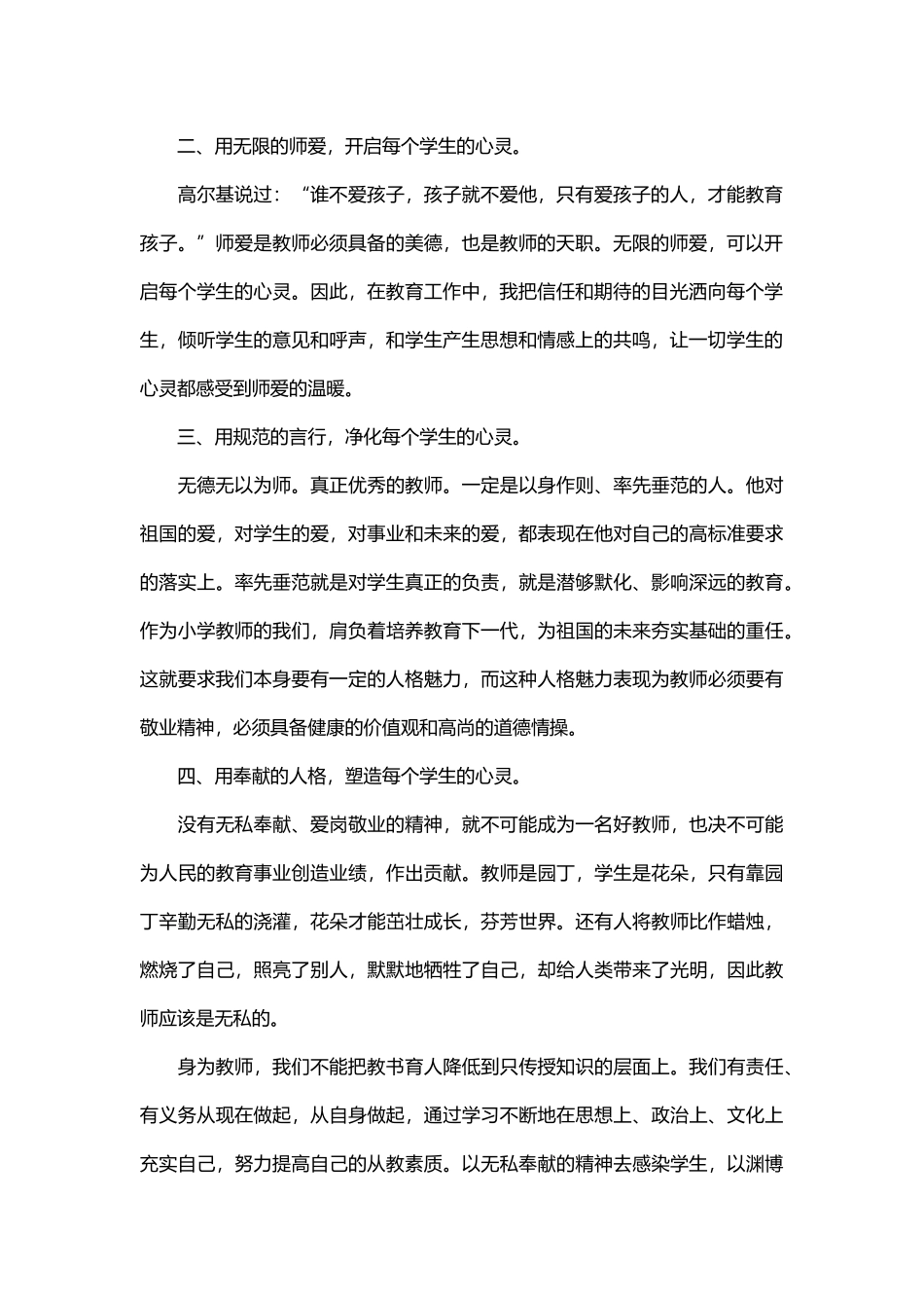 师德心得------王爱英_第2页