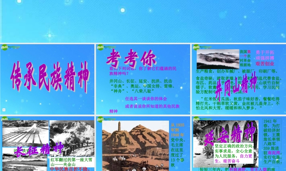 八年级政治下册 第四单元第3节(传承民族精神)课件 湘教版 课件