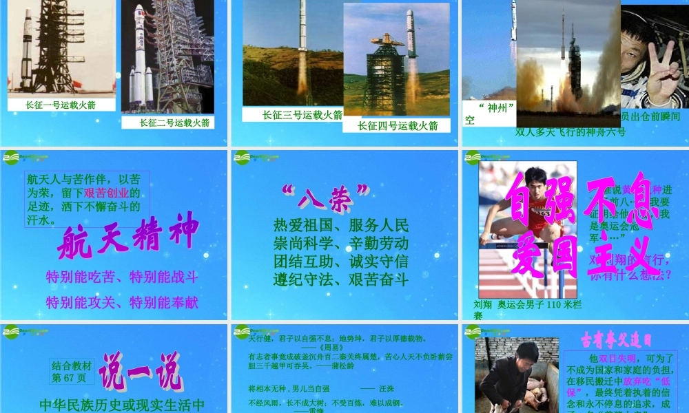 八年级政治下册 第四单元第3节(传承民族精神)课件 湘教版 课件
