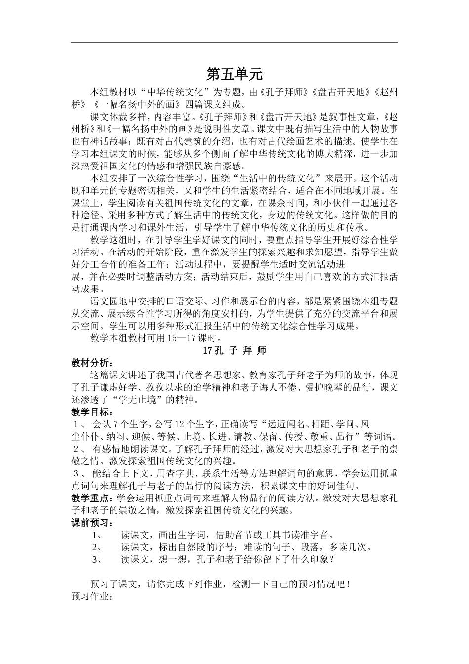 三年级语文上册第五单元教学设计_第1页