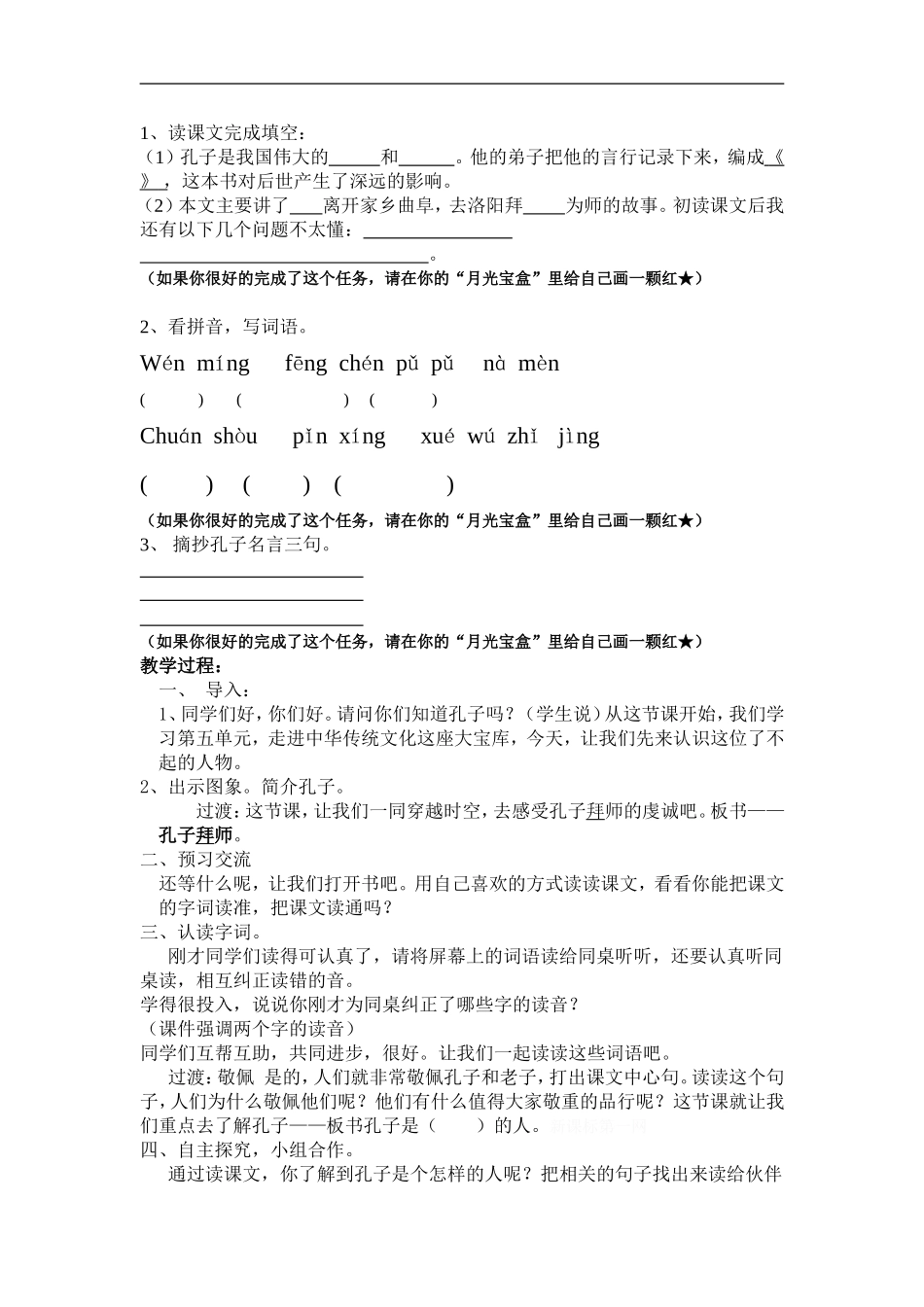 三年级语文上册第五单元教学设计_第2页