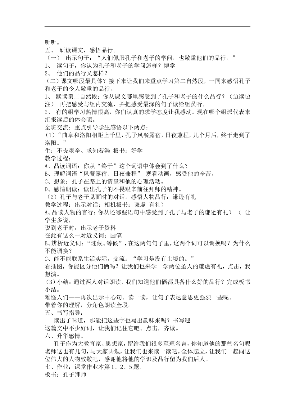 三年级语文上册第五单元教学设计_第3页