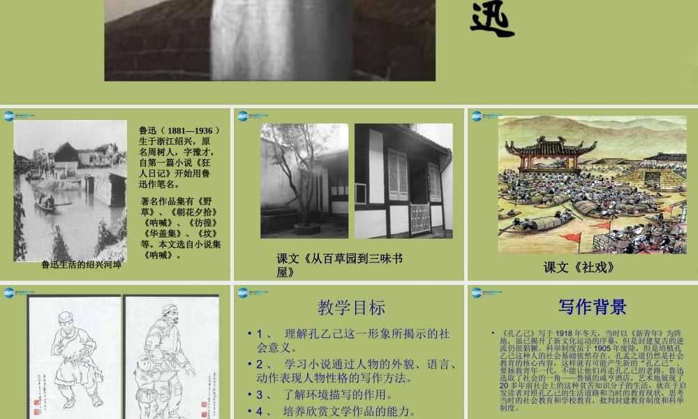 九年级语文下册 5 孔乙己课件7 新人教版 课件