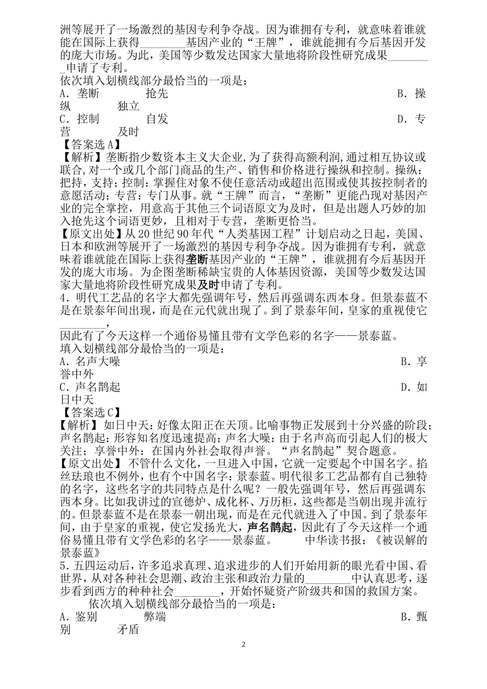 2010年国考行测真题答案与解析_第2页