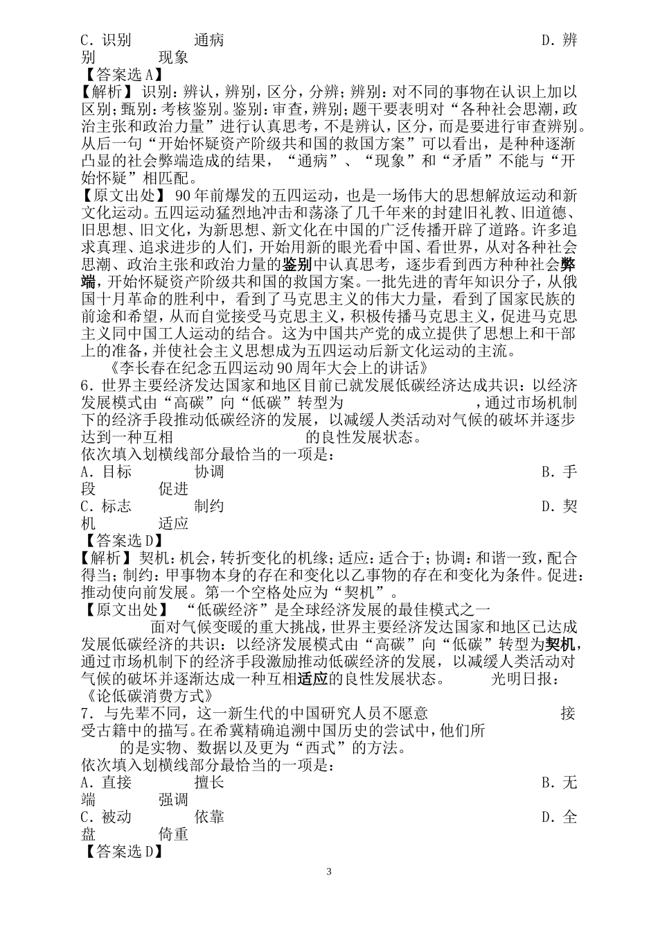 2010年国考行测真题答案与解析_第3页