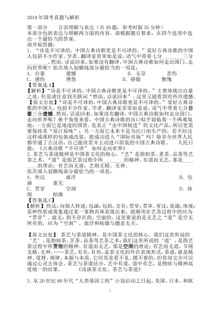 2010年国考行测真题答案与解析