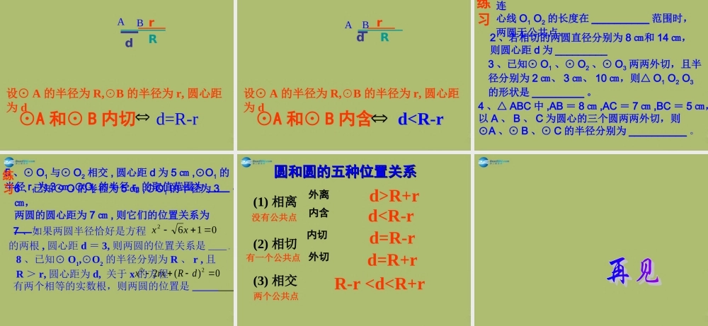 九年级数学下册 272 与圆有关的位置关系(第5课时)课件 (新版)华东师大版 课件