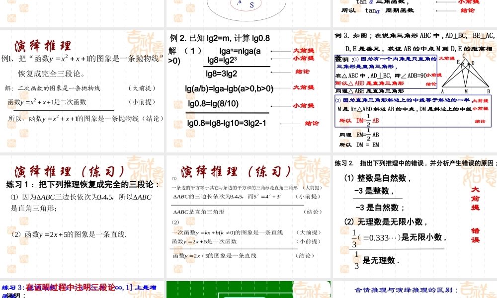 数学苏教版选修1-2演绎推理ppt 教案