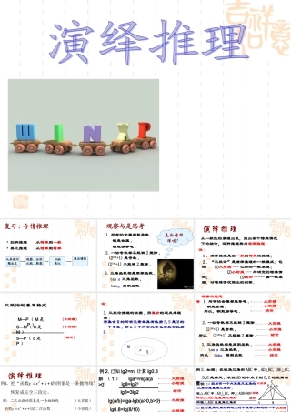 数学苏教版选修1-2演绎推理ppt 教案