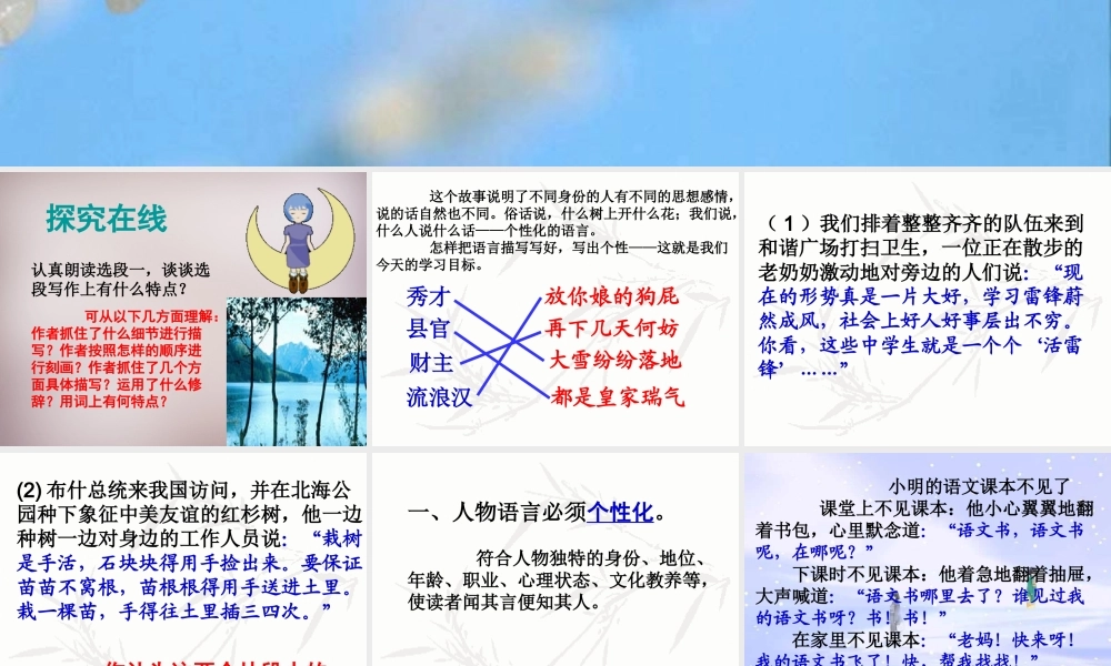 中学七年级语文上册 人物语言描写训练课件 新人教版 课件