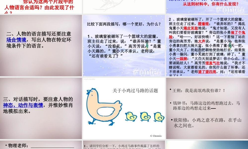 中学七年级语文上册 人物语言描写训练课件 新人教版 课件