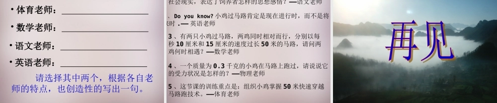 中学七年级语文上册 人物语言描写训练课件 新人教版 课件