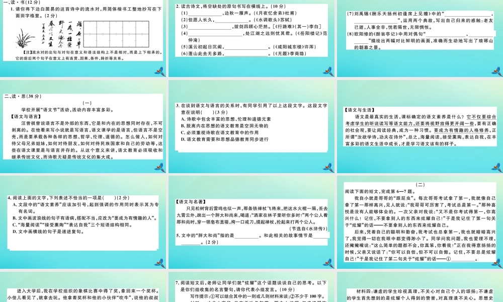 九年级语文上册 第四单元 检测卷作业课件 新人教版 课件